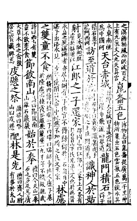 [下载][事类赋]三_吴淑并注.pdf