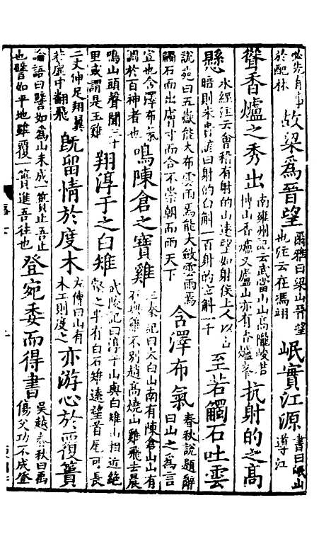 [下载][事类赋]三_吴淑并注.pdf