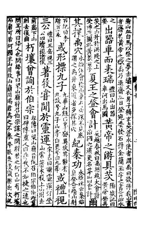 [下载][事类赋]三_吴淑并注.pdf