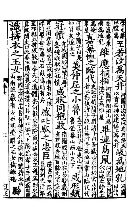 [下载][事类赋]三_吴淑并注.pdf