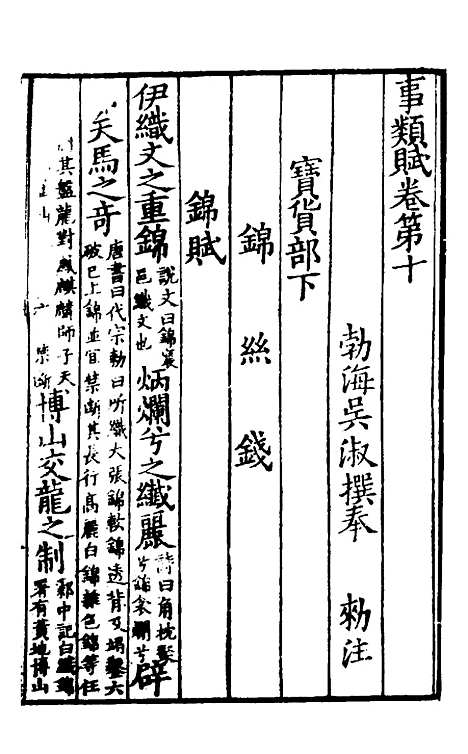 [下载][事类赋]四_吴淑并注.pdf