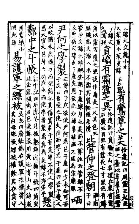 [下载][事类赋]四_吴淑并注.pdf