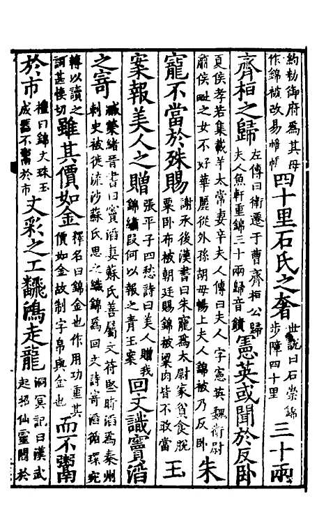 [下载][事类赋]四_吴淑并注.pdf