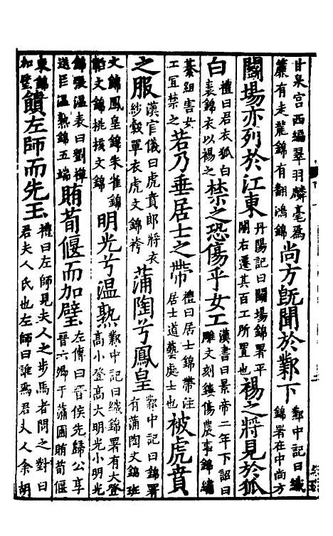 [下载][事类赋]四_吴淑并注.pdf