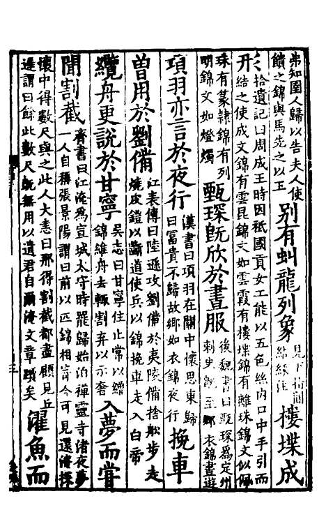 [下载][事类赋]四_吴淑并注.pdf