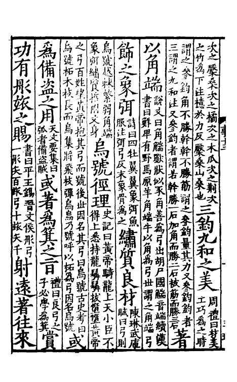 [下载][事类赋]五_吴淑并注.pdf