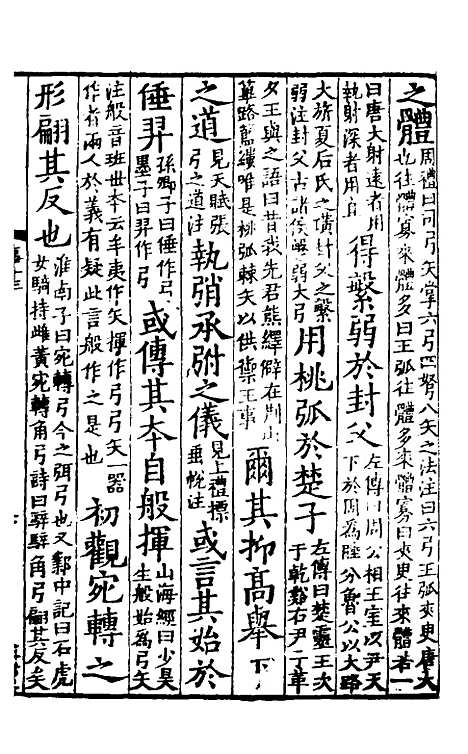 [下载][事类赋]五_吴淑并注.pdf