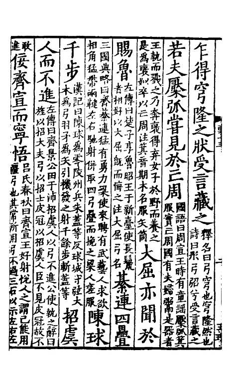 [下载][事类赋]五_吴淑并注.pdf