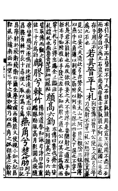 [下载][事类赋]五_吴淑并注.pdf