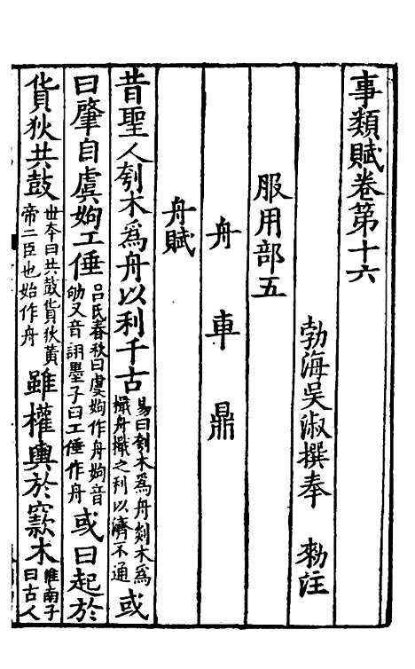 [下载][事类赋]六_吴淑并注.pdf