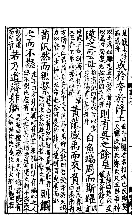 [下载][事类赋]六_吴淑并注.pdf