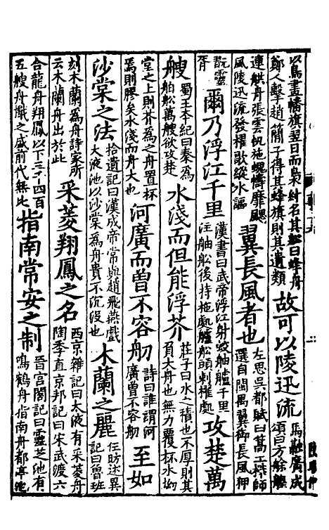 [下载][事类赋]六_吴淑并注.pdf