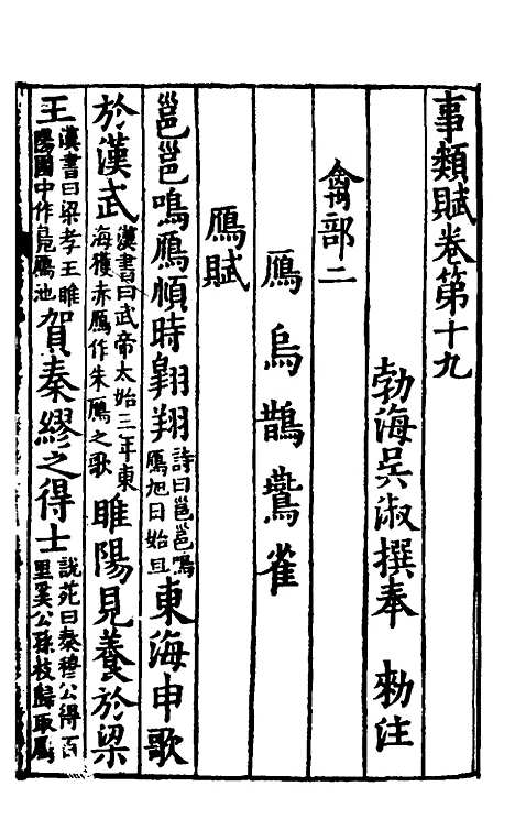 [下载][事类赋]七_吴淑并注.pdf