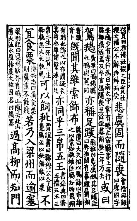 [下载][事类赋]七_吴淑并注.pdf