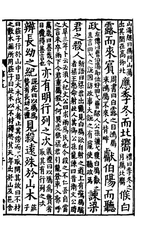 [下载][事类赋]七_吴淑并注.pdf