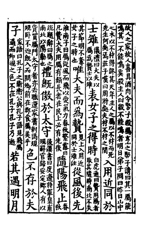 [下载][事类赋]七_吴淑并注.pdf