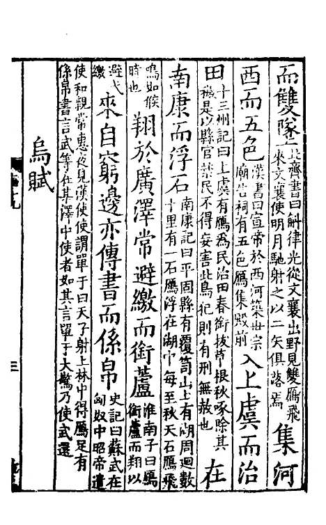 [下载][事类赋]七_吴淑并注.pdf