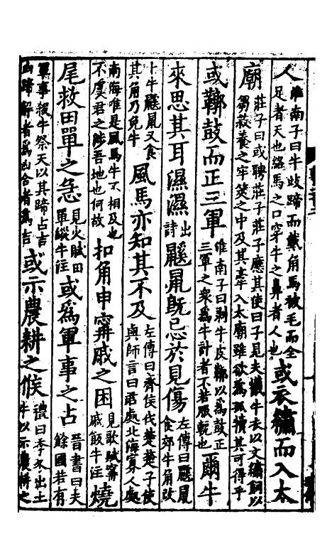 [下载][事类赋]八_吴淑并注.pdf