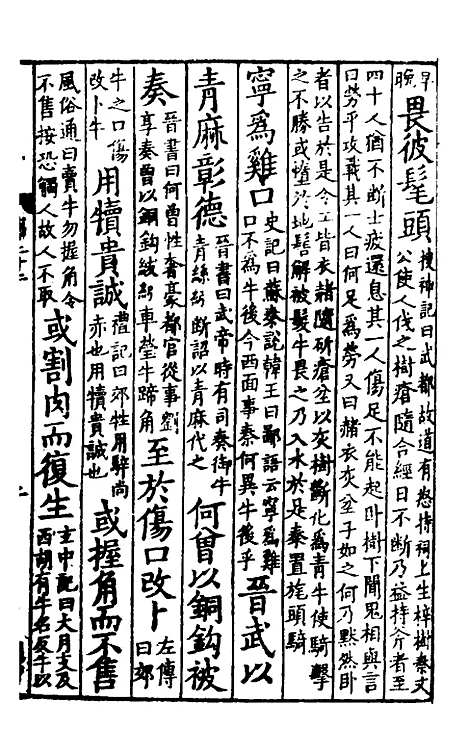 [下载][事类赋]八_吴淑并注.pdf