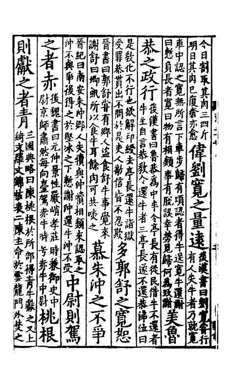 [下载][事类赋]八_吴淑并注.pdf