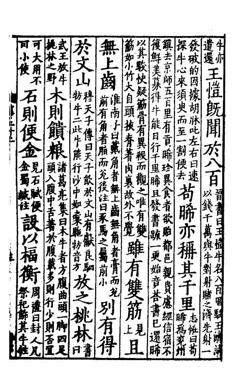 [下载][事类赋]八_吴淑并注.pdf