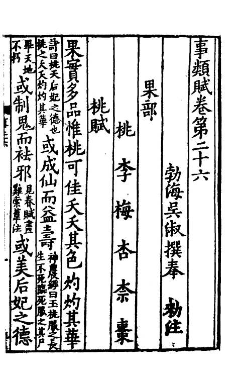 [下载][事类赋]十_吴淑并注.pdf