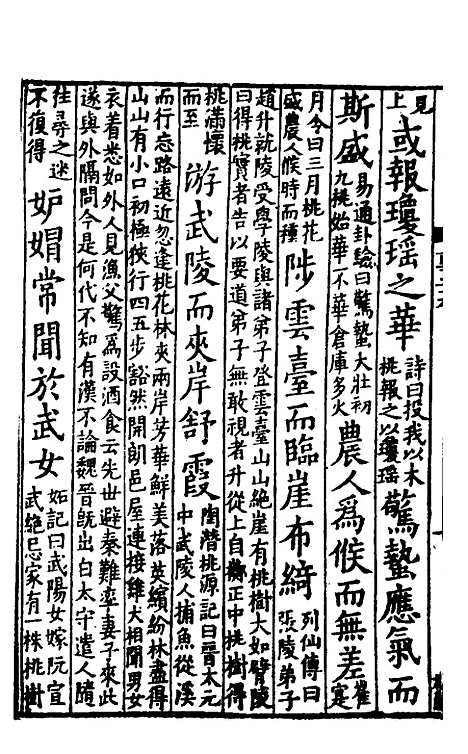 [下载][事类赋]十_吴淑并注.pdf