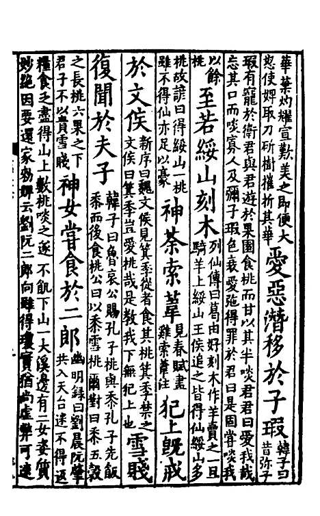 [下载][事类赋]十_吴淑并注.pdf