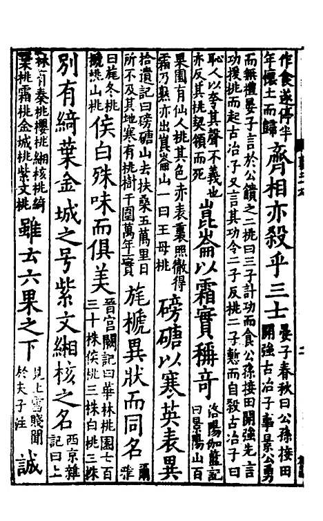 [下载][事类赋]十_吴淑并注.pdf