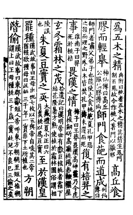 [下载][事类赋]十_吴淑并注.pdf