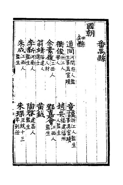 [下载][广州志]一_吴中/王文凤.pdf