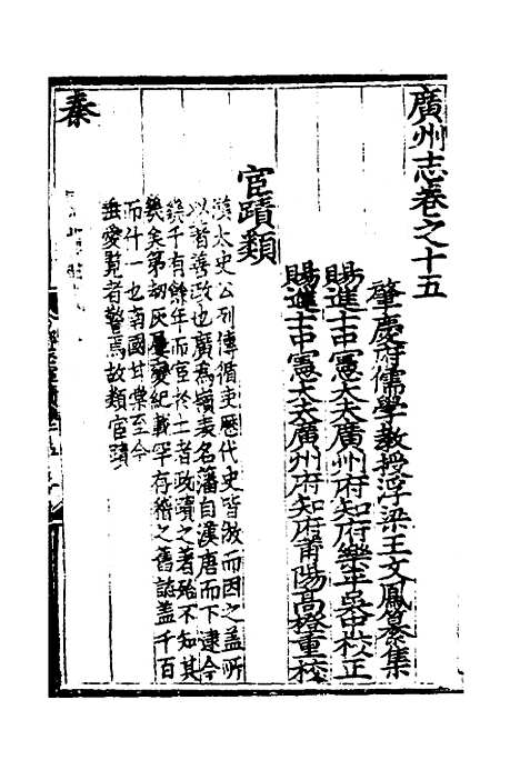 [下载][广州志]二_吴中/王文凤.pdf