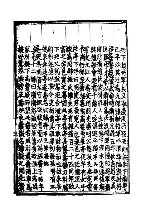 [下载][广州志]二_吴中/王文凤.pdf