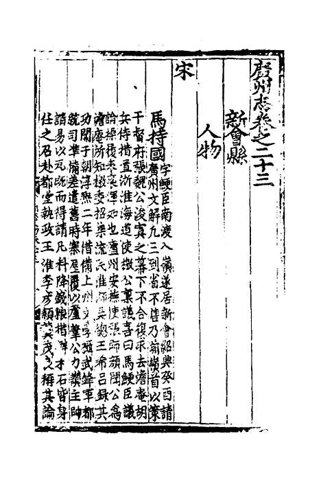 [下载][广州志]三_吴中/王文凤.pdf