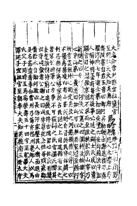 [下载][广州志]三_吴中/王文凤.pdf