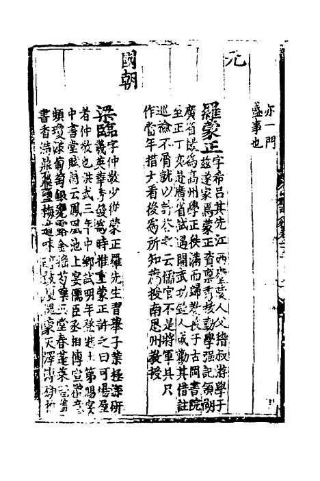 [下载][广州志]三_吴中/王文凤.pdf