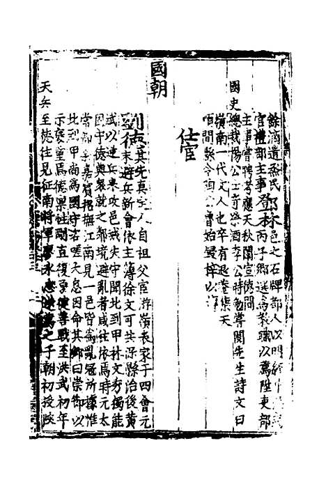 [下载][广州志]三_吴中/王文凤.pdf