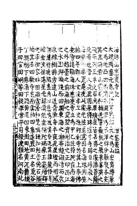 [下载][广州志]四_吴中/王文凤.pdf