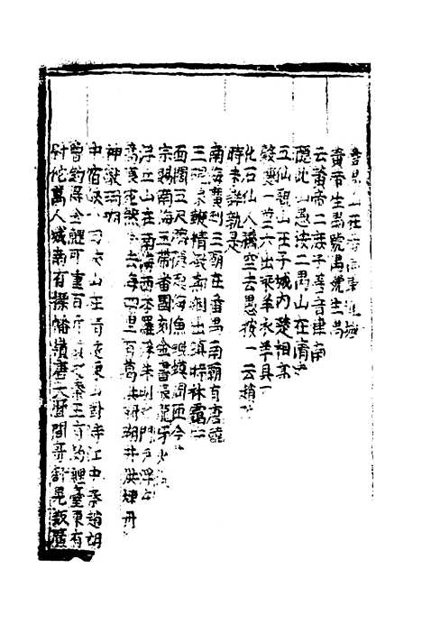 [下载][广州志]五_吴中/王文凤.pdf