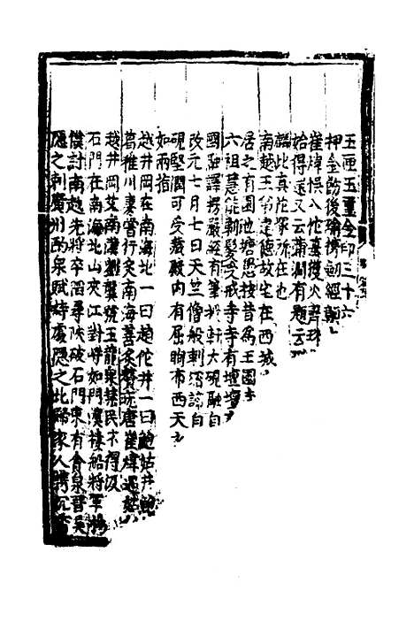 [下载][广州志]五_吴中/王文凤.pdf