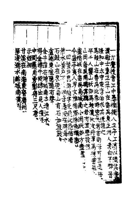 [下载][广州志]五_吴中/王文凤.pdf