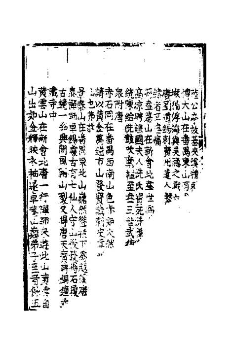 [下载][广州志]五_吴中/王文凤.pdf