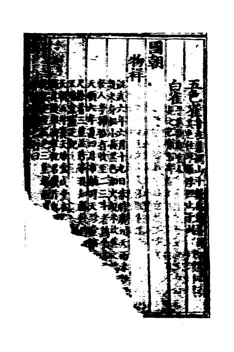 [下载][广州志]六_吴中/王文凤.pdf