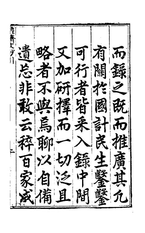 [下载][国朝名公经济文钞]一_张文炎.pdf