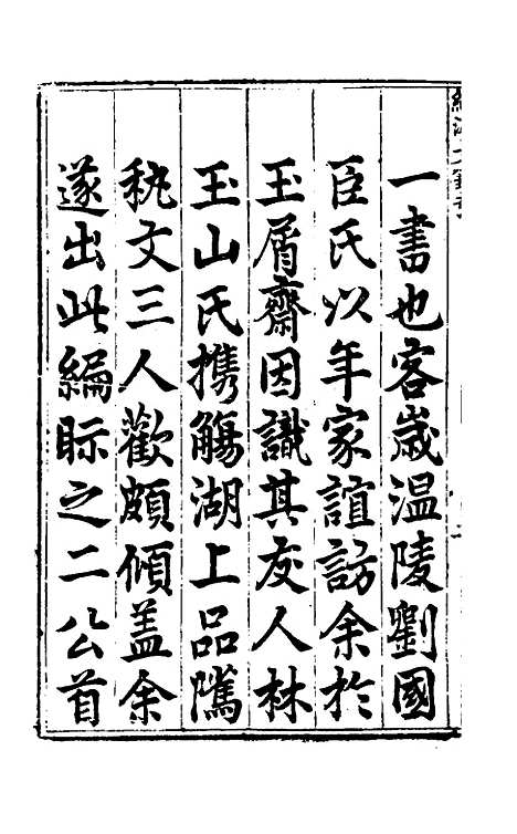 [下载][国朝名公经济文钞]一_张文炎.pdf