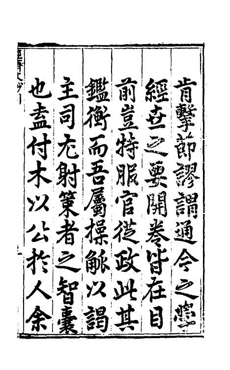 [下载][国朝名公经济文钞]一_张文炎.pdf