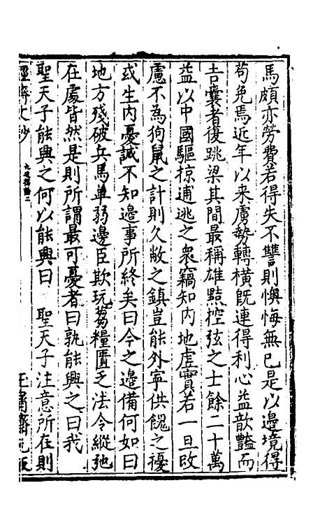 [下载][国朝名公经济文钞]二_张文炎.pdf