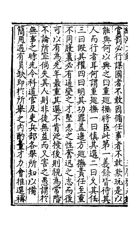 [下载][国朝名公经济文钞]二_张文炎.pdf