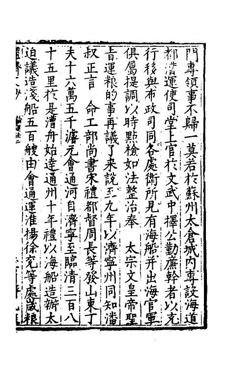 [下载][国朝名公经济文钞]三_张文炎.pdf