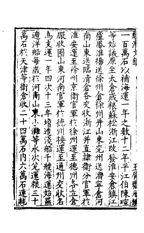 [下载][国朝名公经济文钞]三_张文炎.pdf